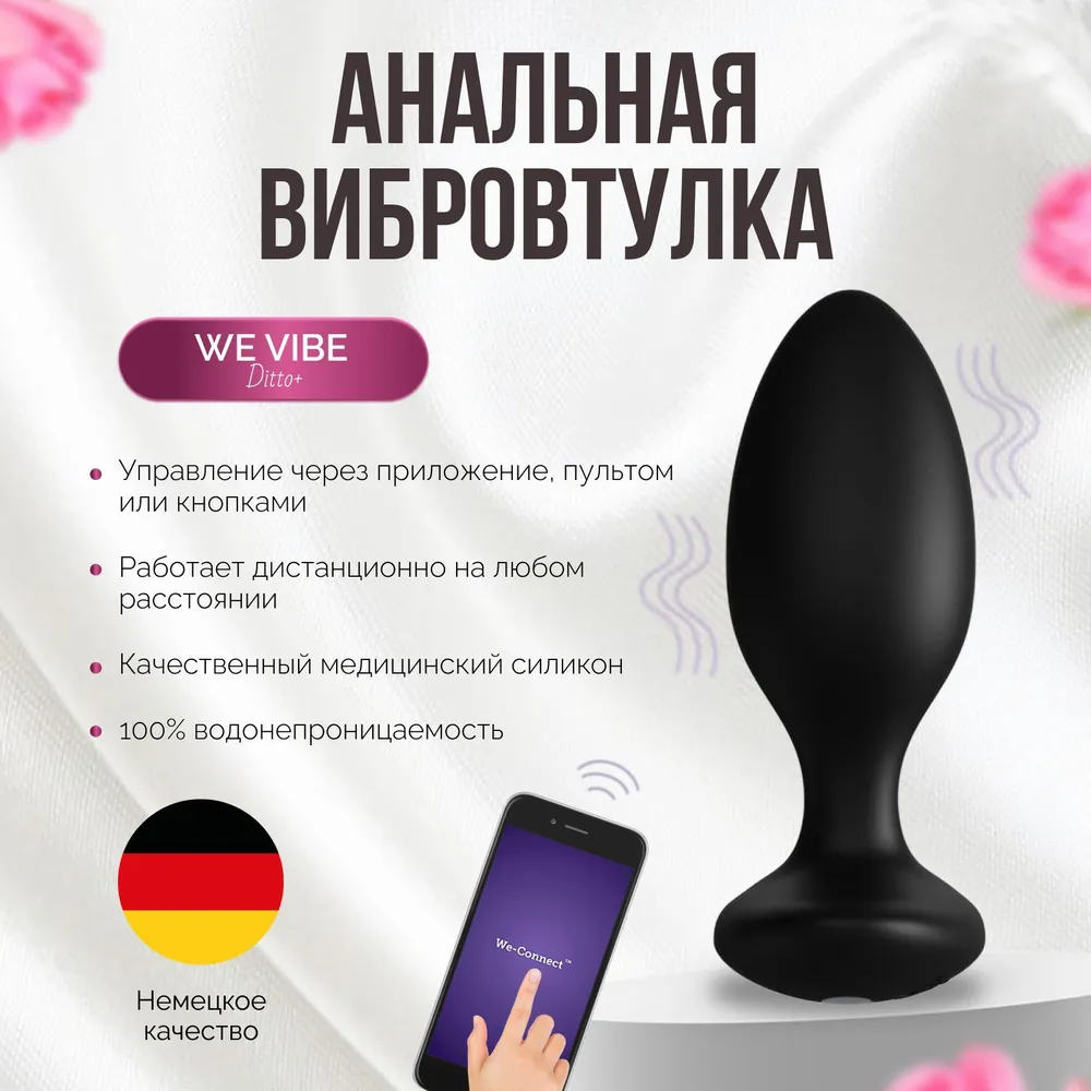 Анальная пробка для ношения We-Vibe Ditto+ черная